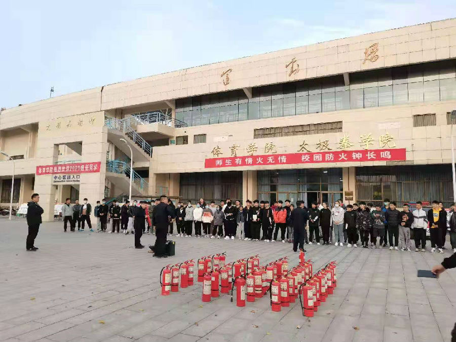 2020.11.18 体育学院开展消防安全灭火演习1.jpg