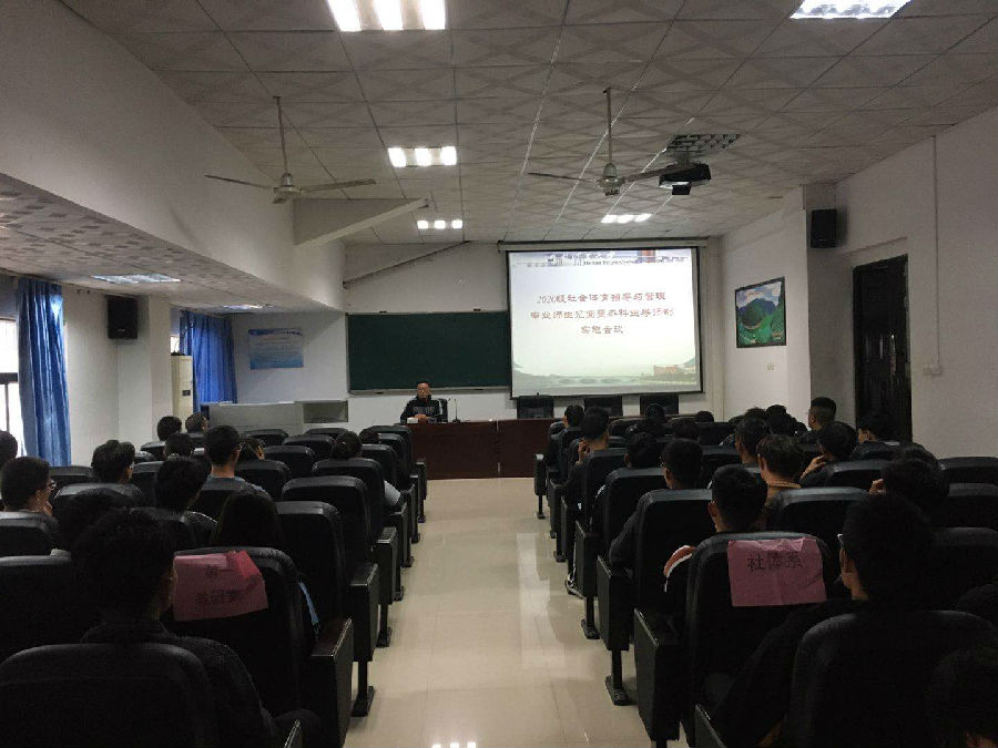 社体系召开20级新生师生见面会暨本科生导师工作推进会议.jpg