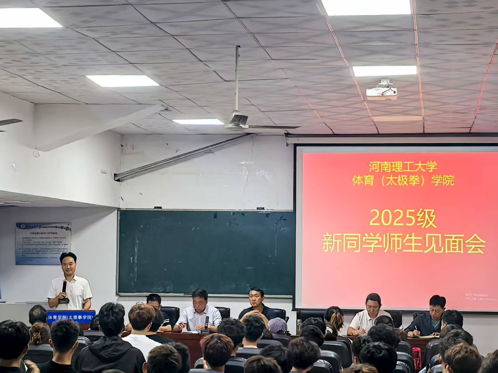 体育学院举行2025级新生见面会暨开学第一课