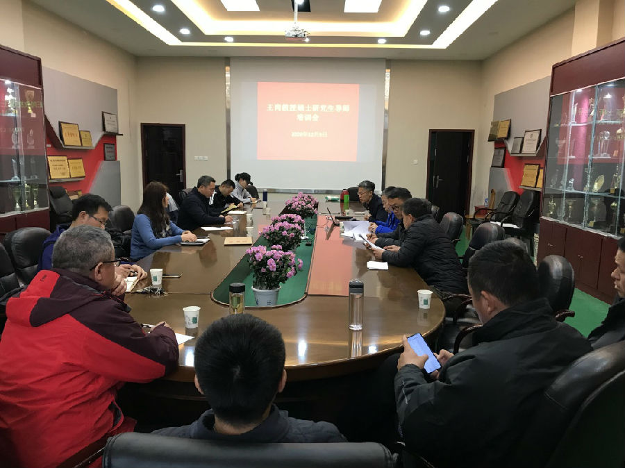 王岗硕士生导师培训.jpg