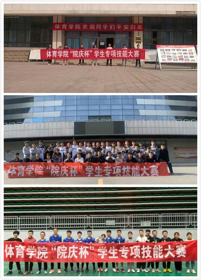 2020.11.19 体育学院举办第二届“体院杯”体育专业技能比赛颁奖仪式1_meitu_2.jpg