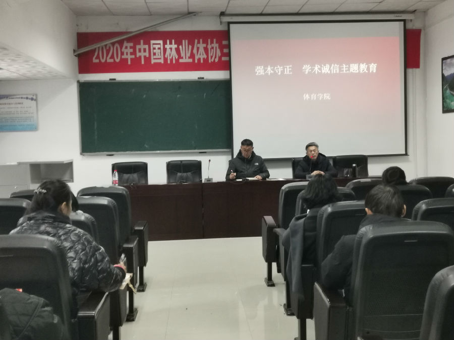 2020.12.1 体育学院开展强本守正 学术诚信主题教育.jpg