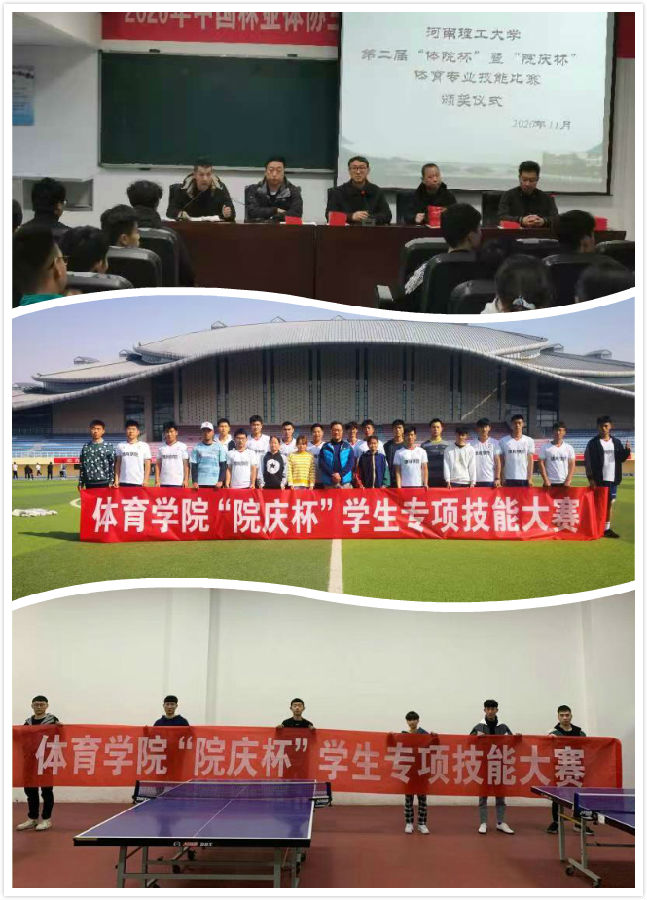 2020.11.19 体育学院举办第二届“体院杯”体育专业技能比赛颁奖仪式1_meitu_1.jpg