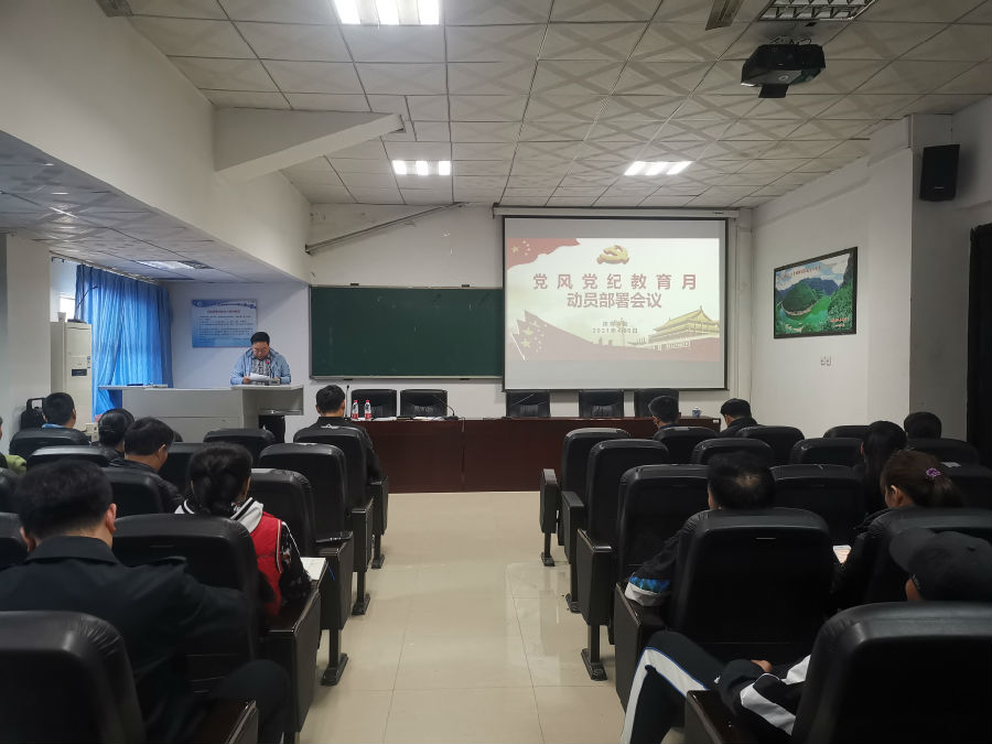 2020.4.6体育学院开展党风党纪教育月动员部署会议.jpg