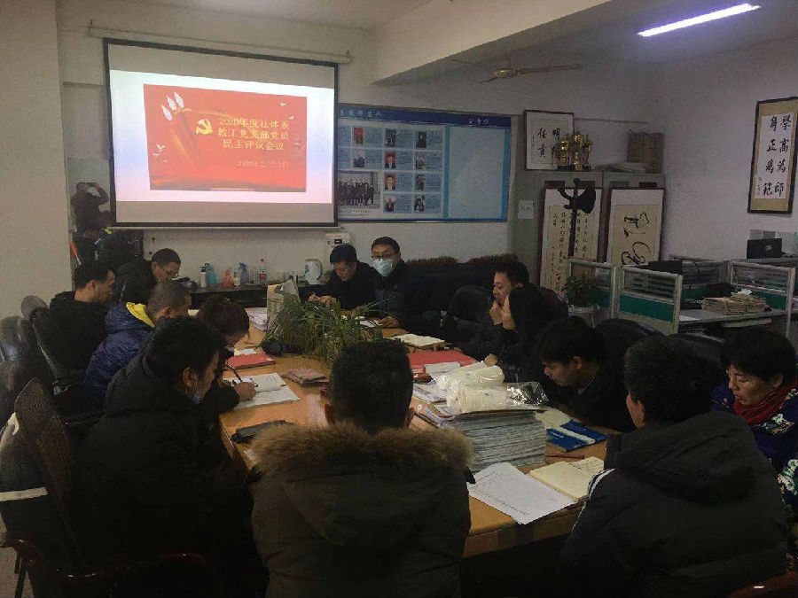 2020.12.30社体系教工党支部开展党员民主评议.jpg