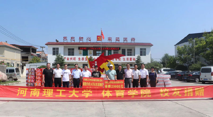 体育学院校友向南朱营村捐赠10万元生活物资及2万元现金.jpg