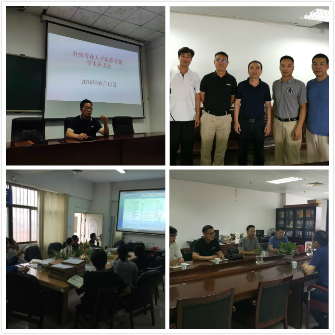 社体系积极开展专业人才培养方案修订工作.jpg