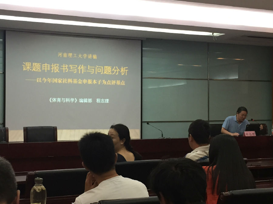 2017.6 程志理讲座2.jpg