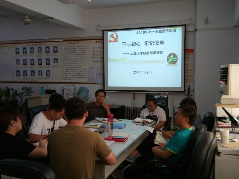 武术系教工党支部开展“不忘初心、牢记使命”主题党日活动.jpg