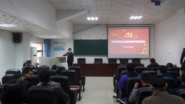 11.29法治教育专题讲座_副本.jpg