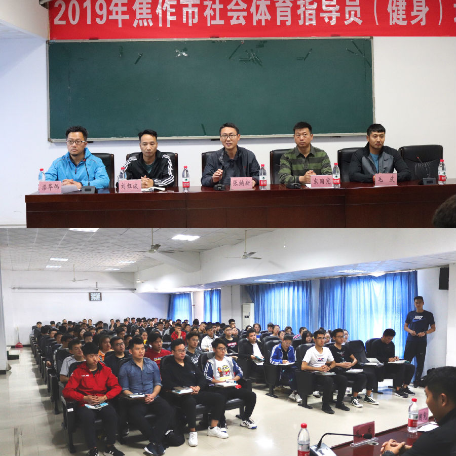 我校体育学院联合焦作市体育局举办焦作市2019年社会体育指导员培训班.jpg